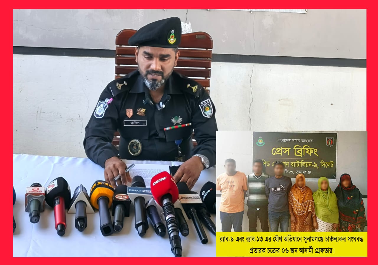 ‎সুনামগঞ্জে প্রতারণার মাধ্যমে কোটি কোটি টাকা হাতিয়ে নেওয়া চক্রের ৬ সদস্যকে আটক করেছে র‍্যাব-৯