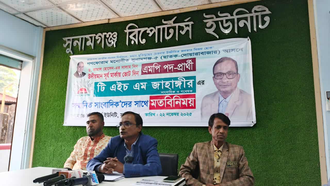 গণফোরাম মনোনীত এমপি প্রার্থী টি এইচ এম জাহাঙ্গীরের সাংবাদিকদের সাথে মতবিনিময়