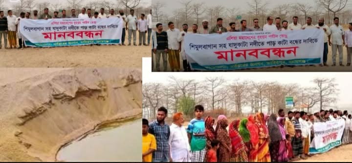 যাদুকাটা নদীর পাড় কাটা বন্ধ করে পর্যটন স্পষ্ট শিমুল বাগান রক্ষার দাবীতে মানববন্ধন