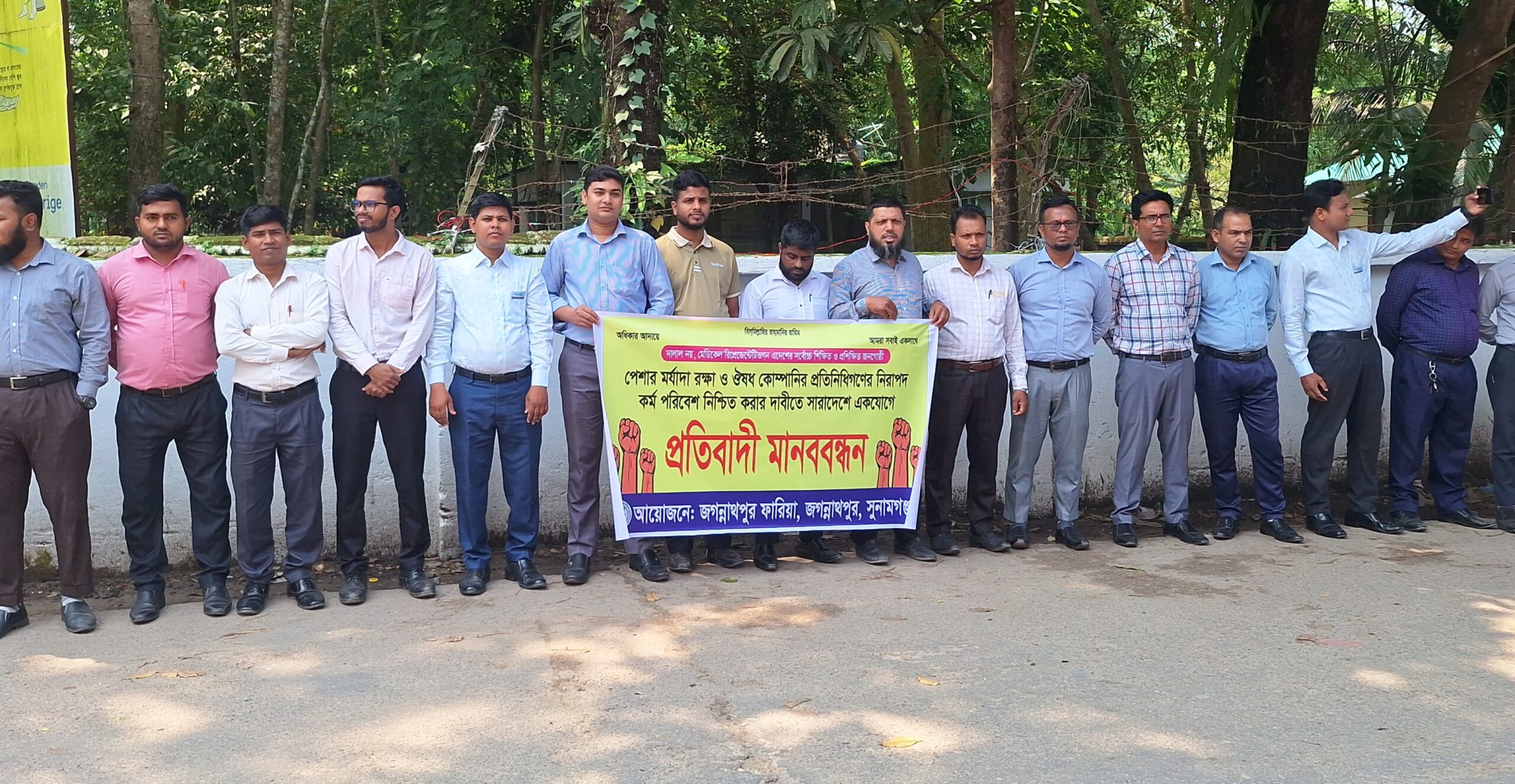জগন্নাথপুরে ফারিয়ার প্রতিবাদী মানববন্ধন: পেশাগত মর্যাদা ও নিরাপদ কর্মপরিবেশের দাবি