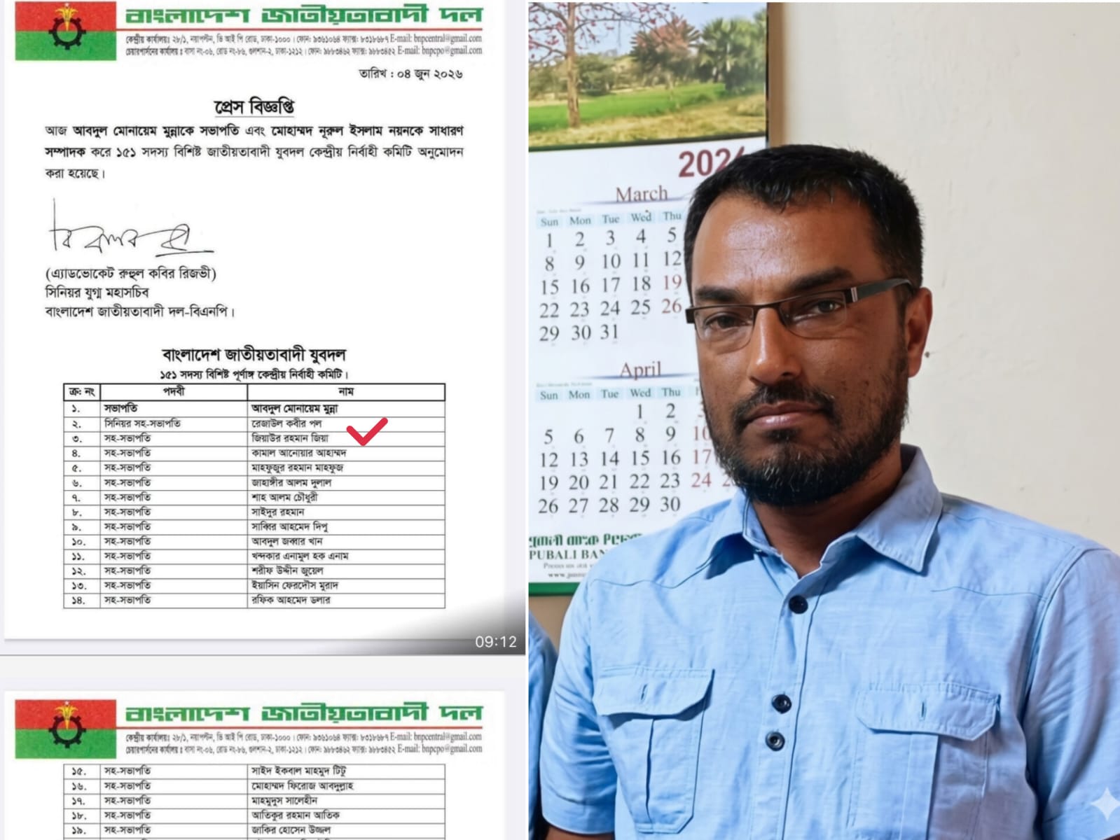যুবদলের কেন্দ্রীয় কমিটিতে সহ-সভাপতি পদে ছাতকের জিয়াউর রহমান জিয়া