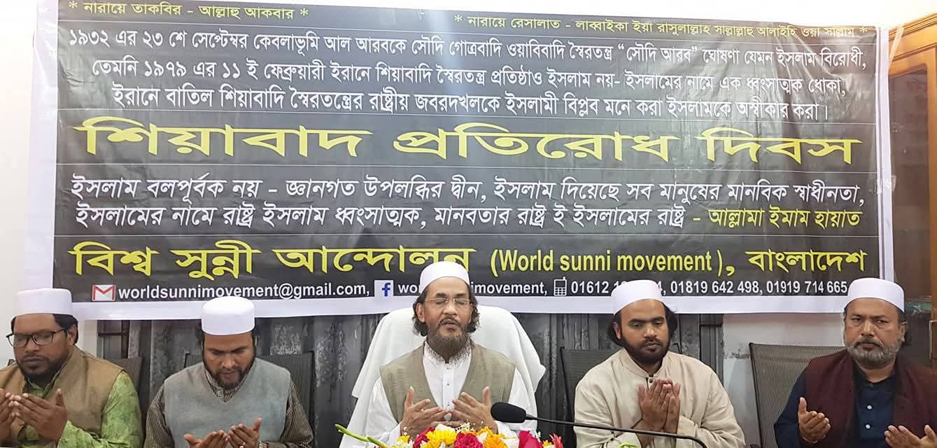 তাজিয়া মানে বাতিল শিয়াবাদ।তাজিয়া মানে পবিত্র আহলে রাসুল আলাইহিমুস সালামগণের অবমাননা।– আল্লামা ইমাম হায়াত
