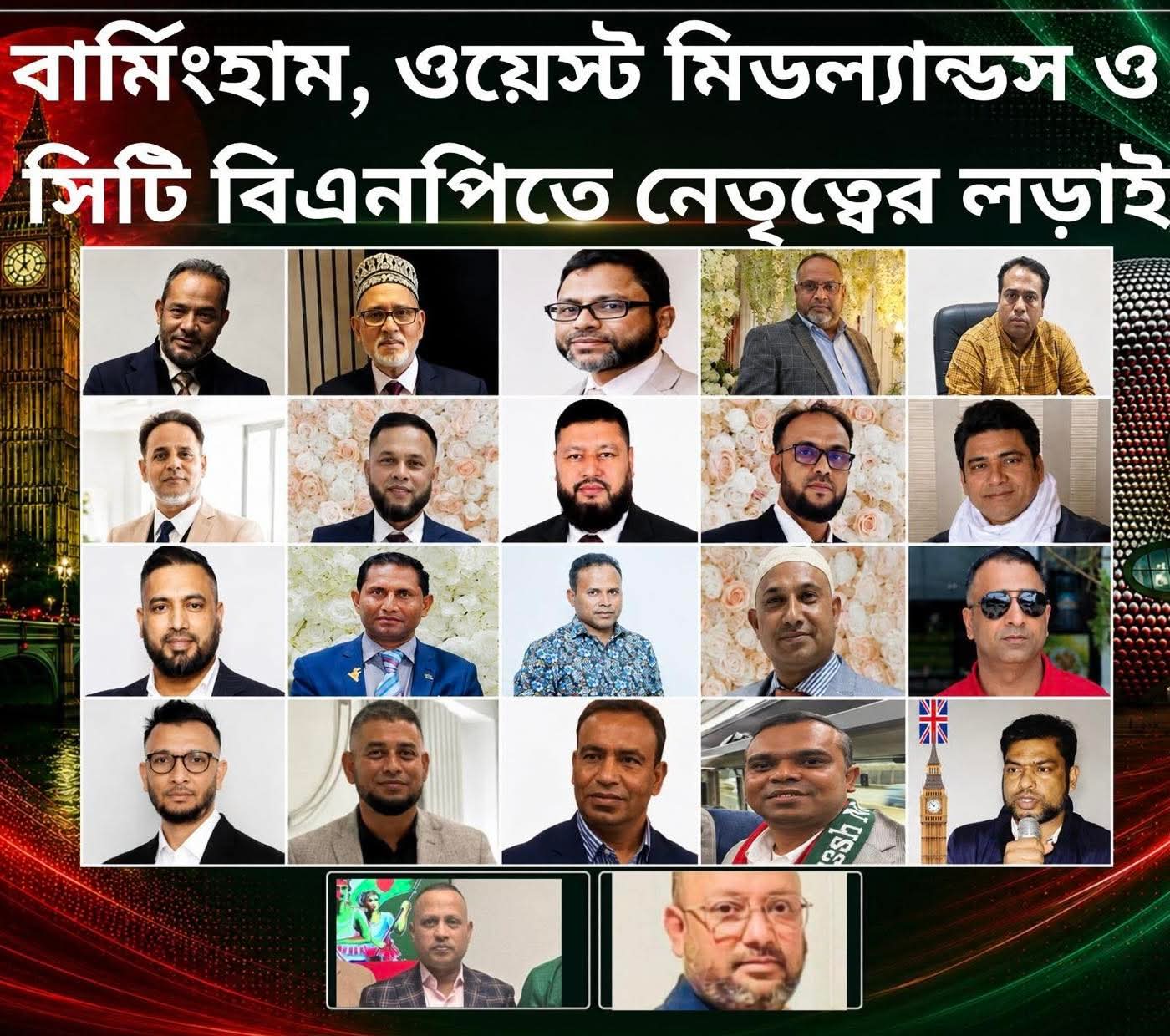 ওয়েস্ট মিডল্যান্ড বিএনপিতে সামনে আসছে “সুপার ফাইভ”