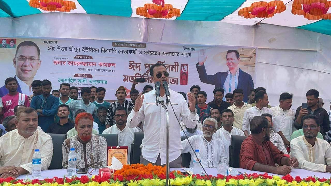 তাহিরপুর সীমান্তে ঈদ পুনর্মিলনী অনুষ্ঠান সভায় এমপি কামরুল।